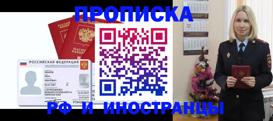 прописка для работы в Туле