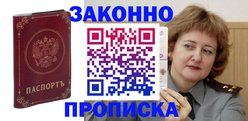 прописка регистрация в Туле